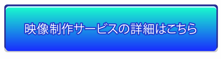 【はじめての映像制作依頼】何から始めればいいの？