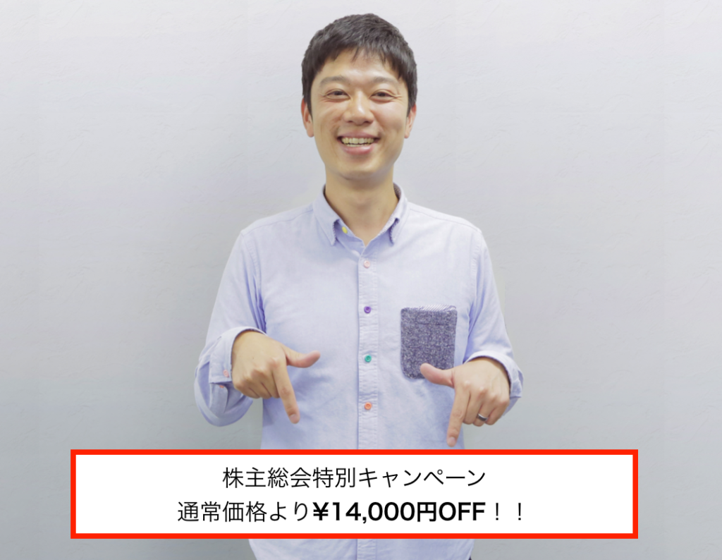 株主キャンペーン