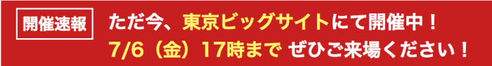 会期速報