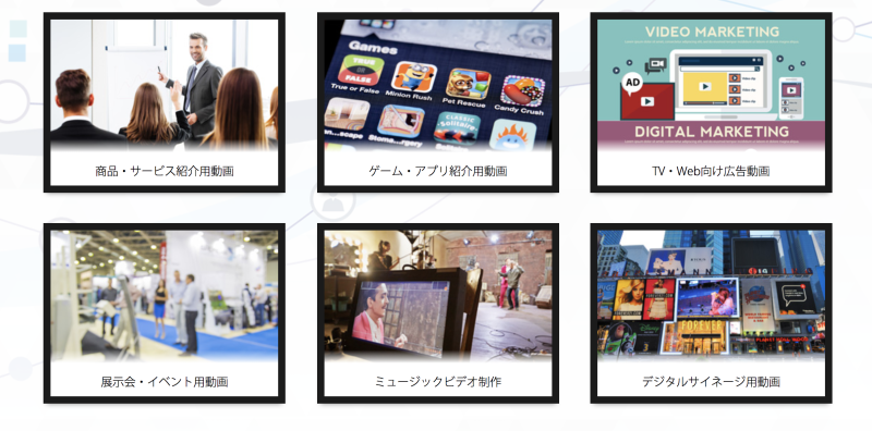 映像制作サービス一覧
