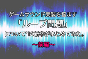環境音の作られ方 何気なく聞いてるse サウンドエフェクト の制作過程をご紹介