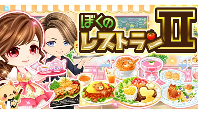 bokuno_restaurant_second