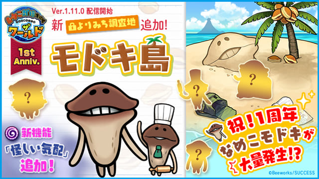 nameko_world_modokitou