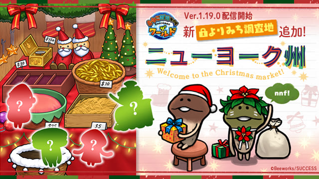 nameko_world_newyork