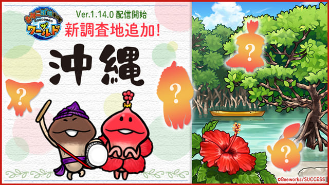 nameko_world_okinawa