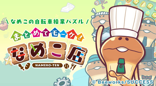 namekoten