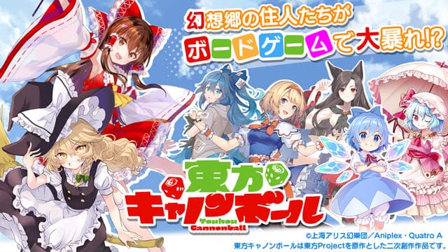 touhoucannonball