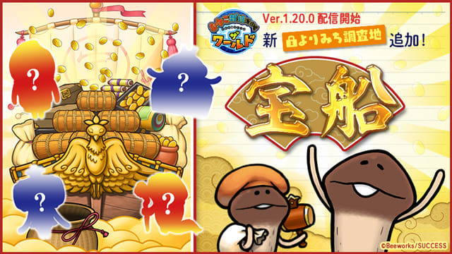 nameko_world_takarafune