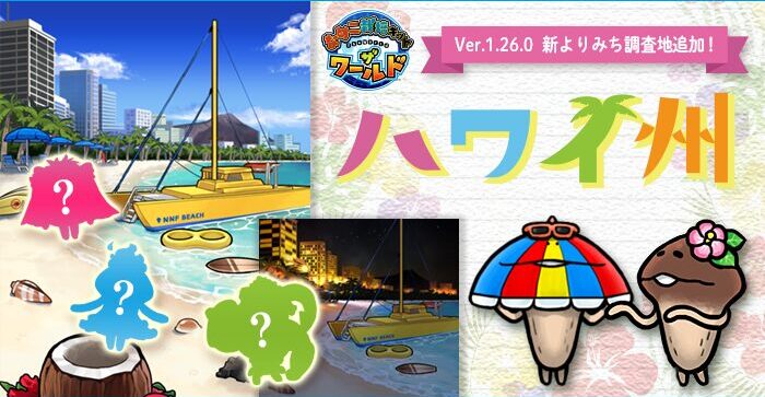 nameko_world_hawaii