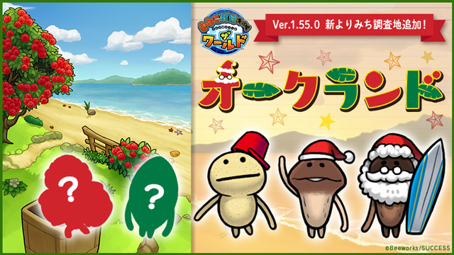 nameko-auckland