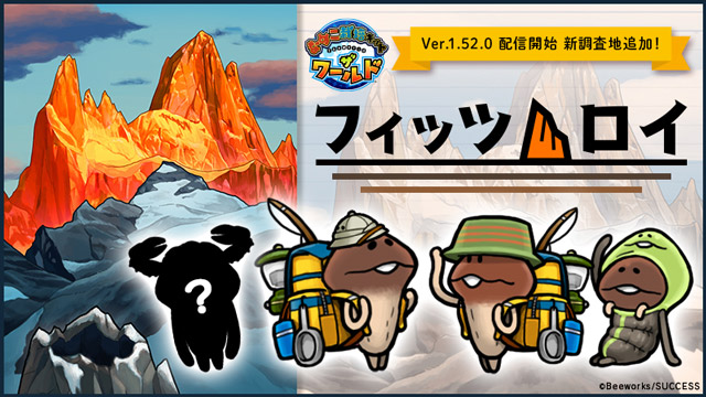 nameko-fitz-roy