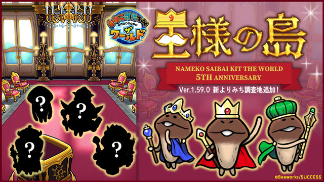 nameko-kings-island