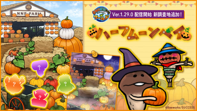 nameko_world_HalfMoonBay