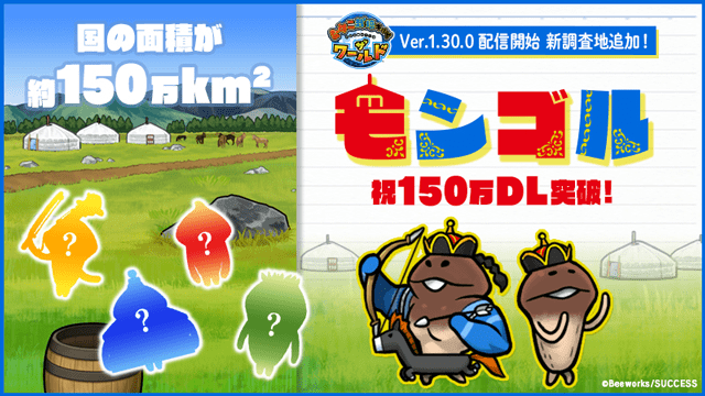 nameko_world_Mongol