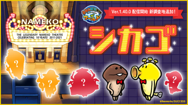 nameko_world_chicago