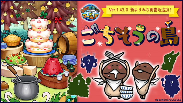 nameko_world_gochisounoshima