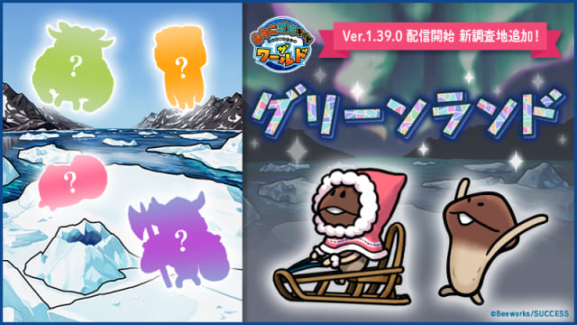 nameko_world_greenland
