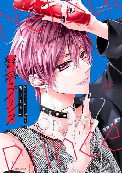【電子版】熱プリ_24_書影