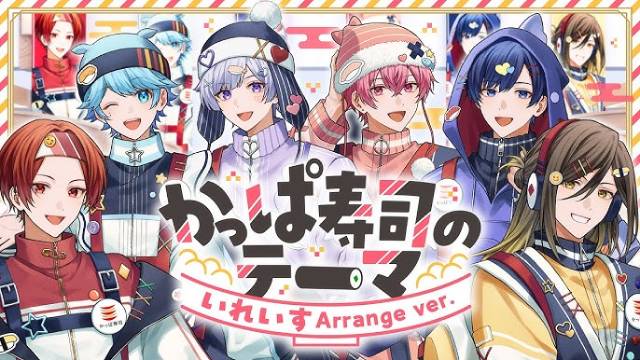 いれいすかっぱ寿司サムネイル