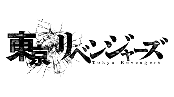 東京卍リベンジャーズ メインビジュアル