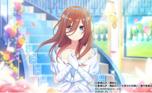 五等分の花嫁