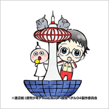 弱虫ペダル