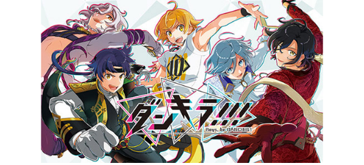 ダンキラ!!! - Boys, be DANCING! -