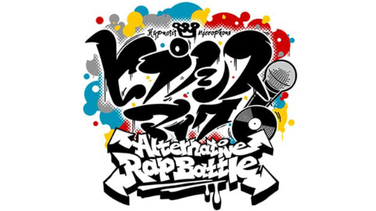 ヒプノシスマイク- Alternative Rap Battle -