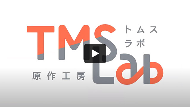 IP創出レーベル「原作工房TMSLab(トムスラボ)」