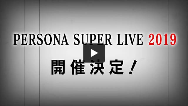 PERSONA SUPER LIVE P-SOUND STREET 2019 ～Q番シアターへようこそ～【公式PV】