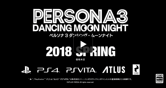 ペルソナ3 ダンシング・ムーンナイト【公式PV】