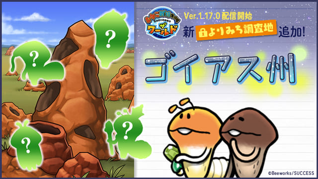 Ver1.17.0 新よりみち調査地ゴイアス州