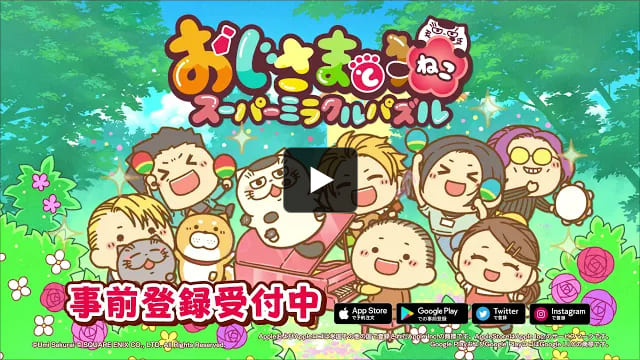 おじさまと猫 スーパーミラクルパズル【公式動画】