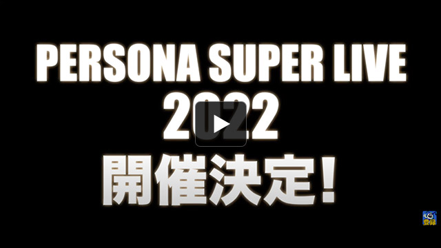 PERSONA SUPER LIVE P-SOUND WISH 2022 ～交差する旅路～