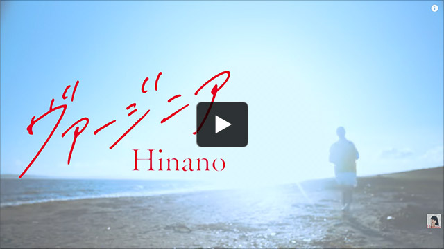 Hinano「ヴァージニア 」Music Video