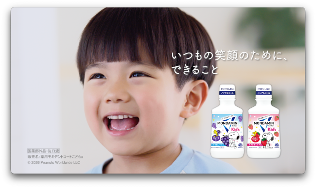 モンダミンKid’s WebCM