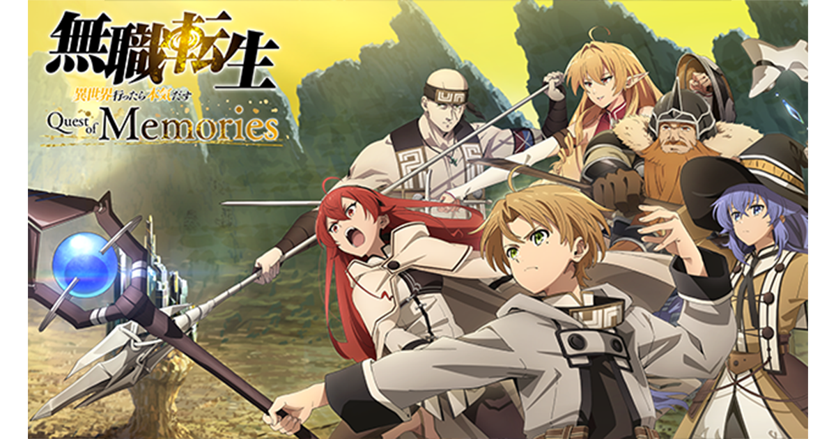 無職転生 ～異世界行ったら本気だす～ Quest of Memories｜制作
