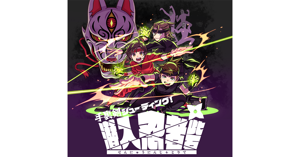 shurikenshooting_ogp_1200x630.png