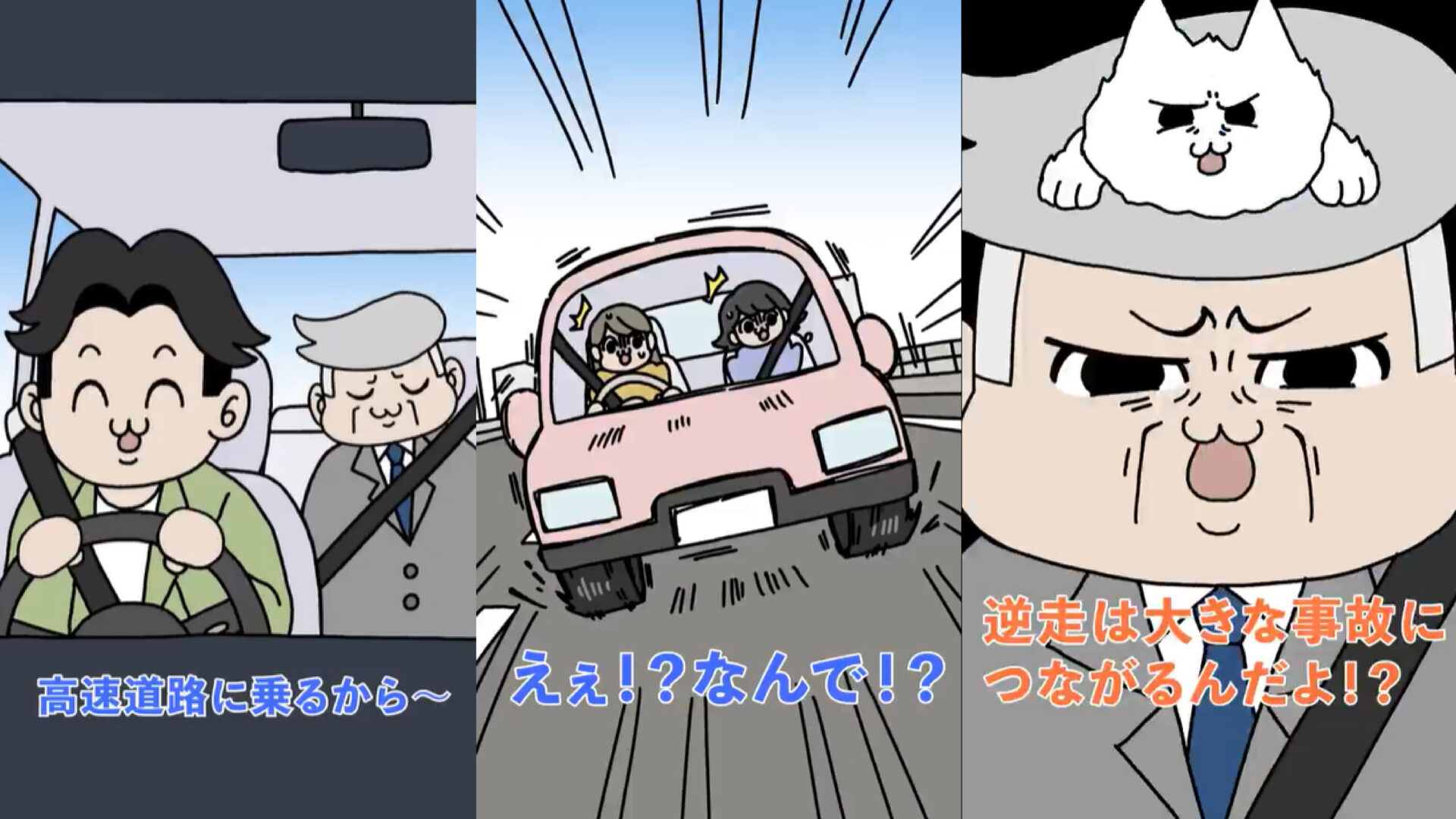 交通ショートアニメ