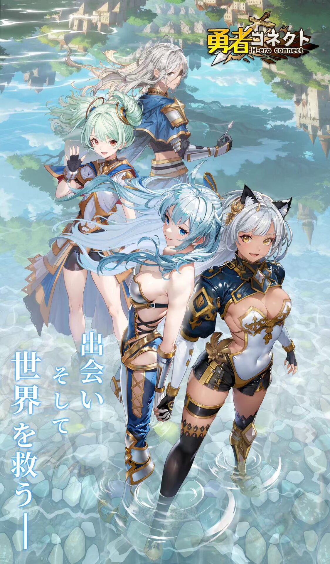 勇者コネクト メインビジュアル