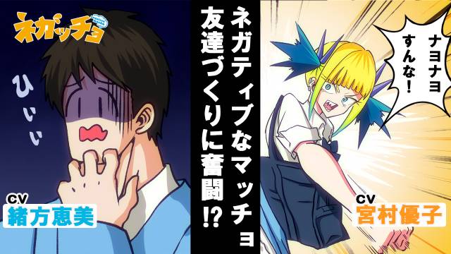 最強ジャンプチャンネル『ネガッチョ』アニメーション