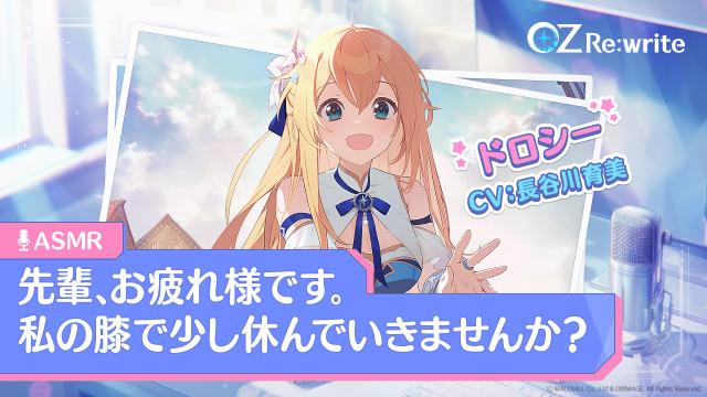 『OZ Re:write』ASMR収録