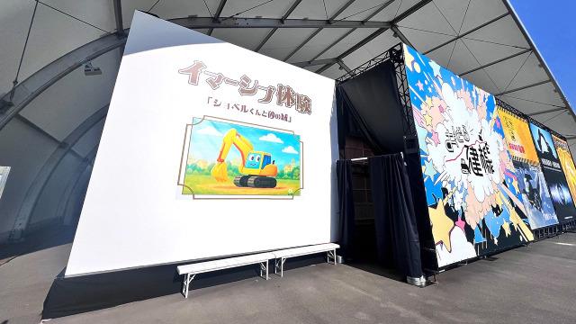 ショベルくんと砂のお城