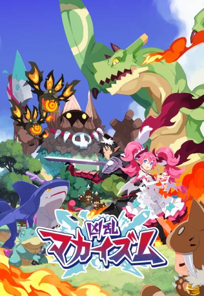 凶乱マカイズム メインビジュアル