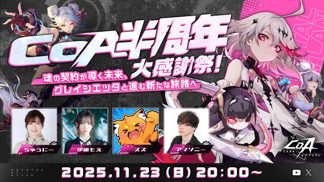 クリスタル オブ アトラン