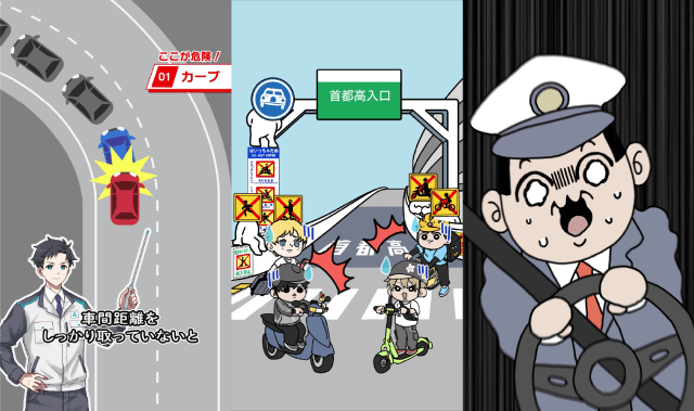 高速道路 事故啓発アニメーション/動画シリーズ