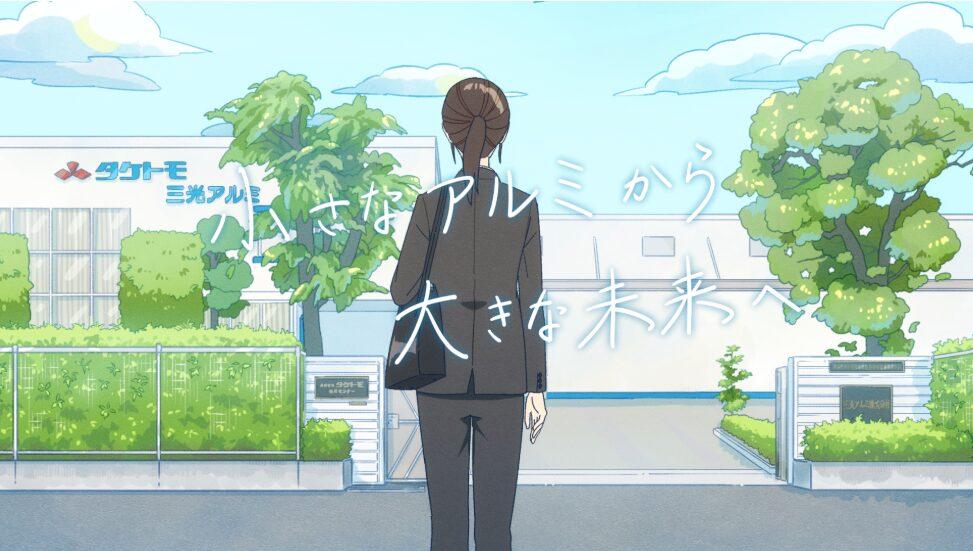 採用プロモーションアニメーション