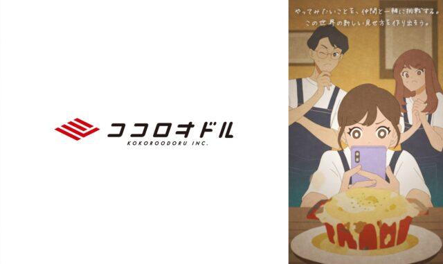 採用アニメ「好き」を仕事にしたいあなたへ。 メインビジュアル