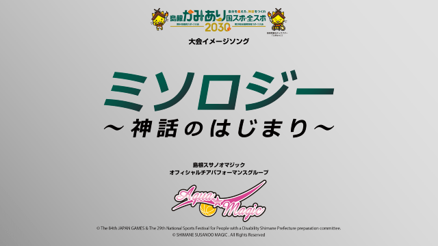 ミソロジー 〜神話のはじまり〜