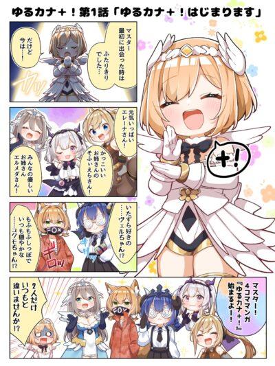『ゆるカナディア』＋！(プラス)